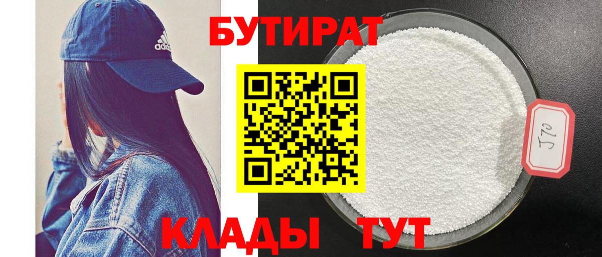 Бутират 1.4BDO Тобольск