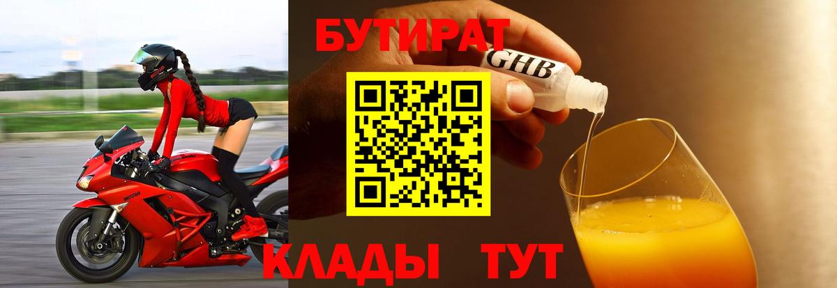 Тобольск  Бутират 1.4BDO  Вход с VPN 