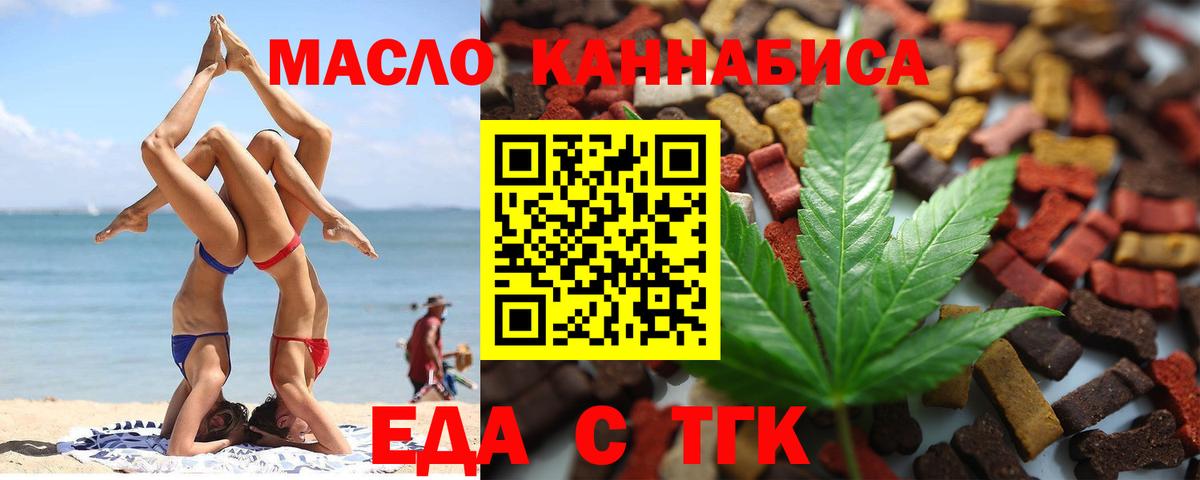 Тобольск  Печенье с ТГК марихуана  Вход с VPN 