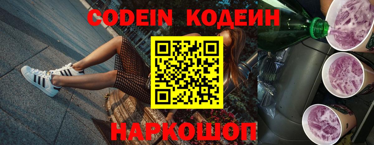 Тобольск  Кодеиновый сироп Lean напиток Lean (лин)  Вход с VPN 