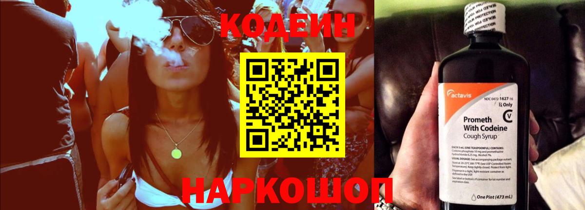 Кодеин напиток Lean (лин) Тобольск
