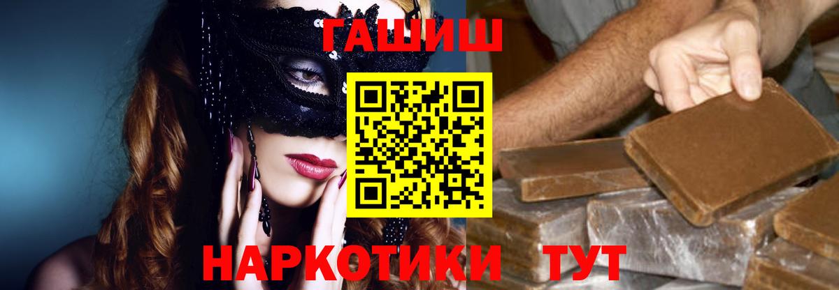 ГАШ хэш Тобольск