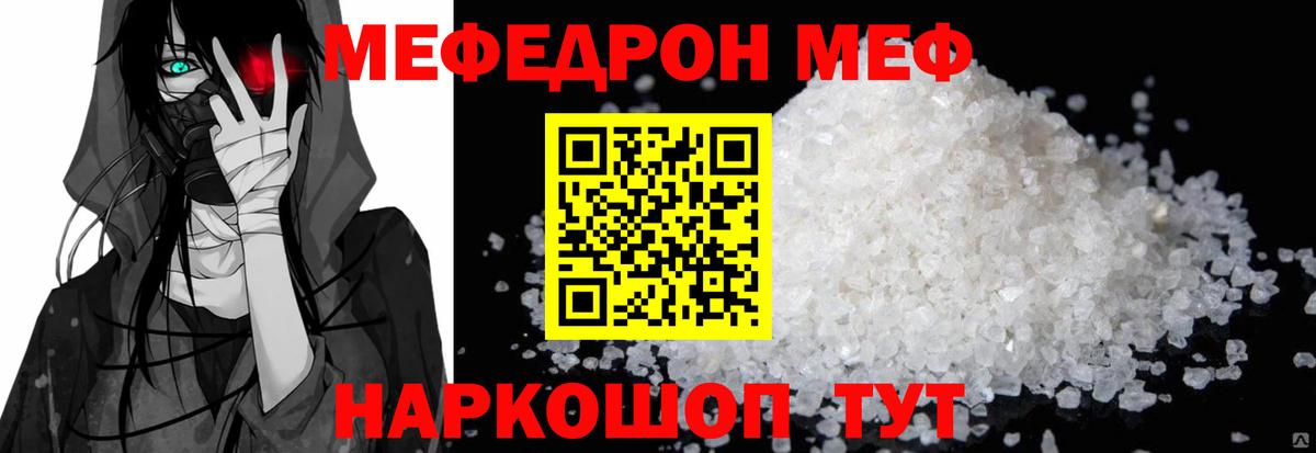 Меф кристаллы Тобольск