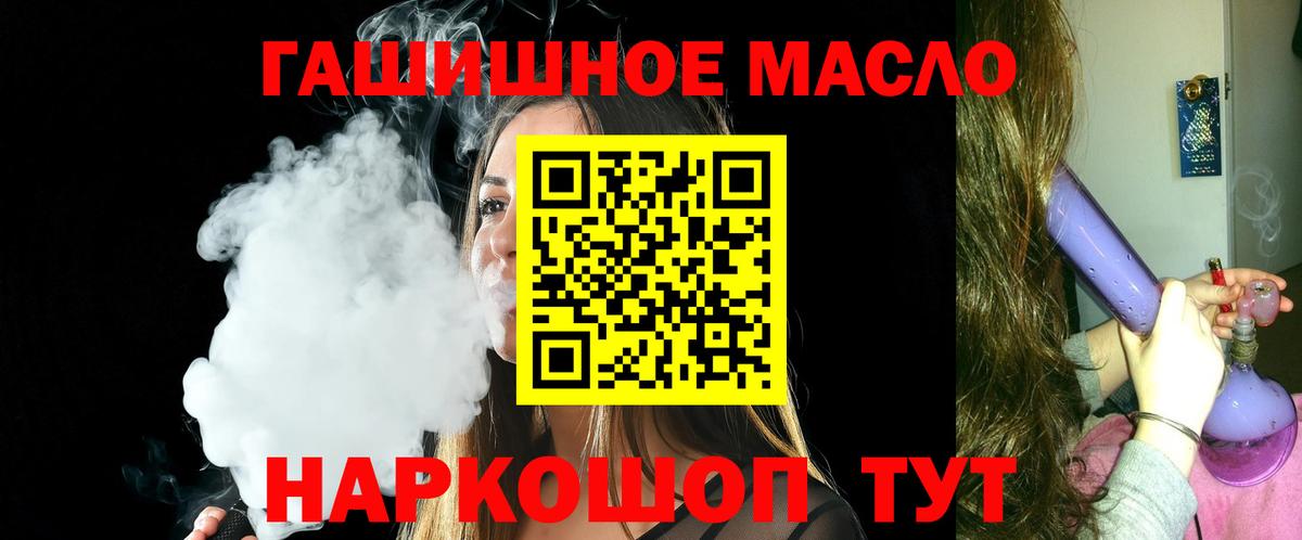 Дистиллят ТГК гашишное масло  Вход с VPN  Дистиллят ТГК гашишное масло  Тобольск 
